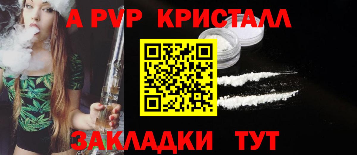Альфа ПВП Crystall Миасс