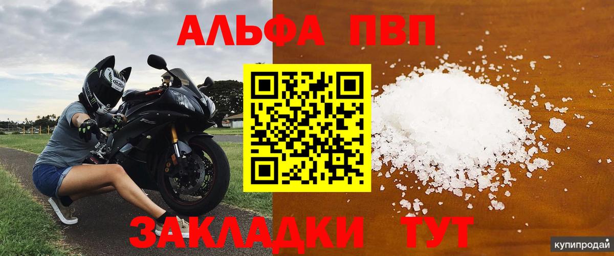 Миасс  APVP  Alfa_PVP кристаллы  Вход с VPN  A PVP кристаллы 