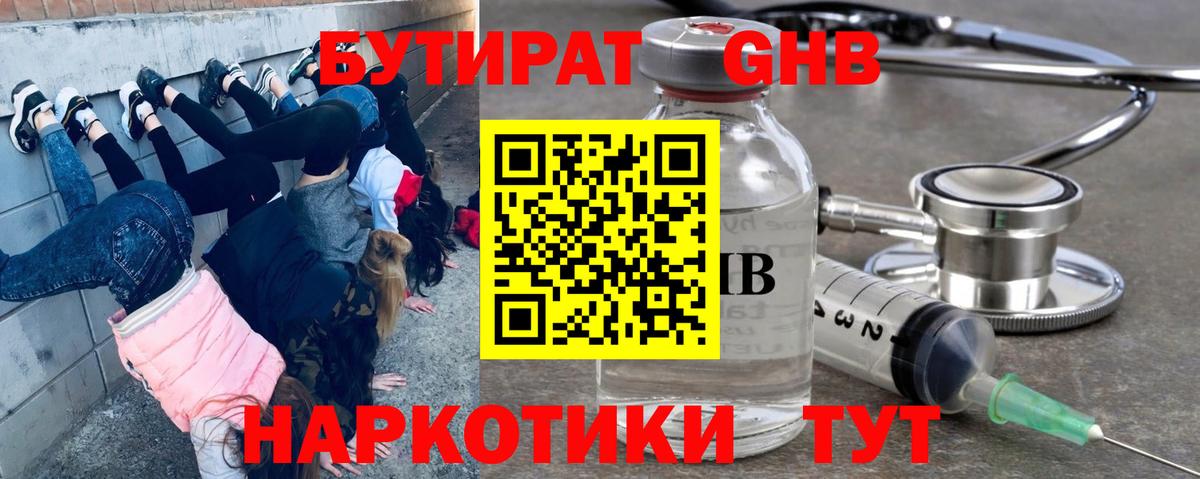 Бутират вода Миасс