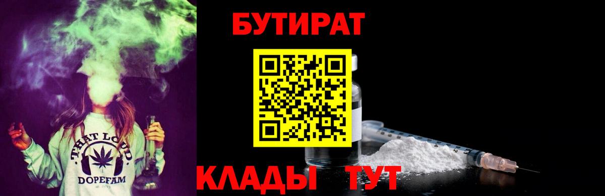 БУТИРАТ  Бутират 99%  Вход с VPN  Миасс 