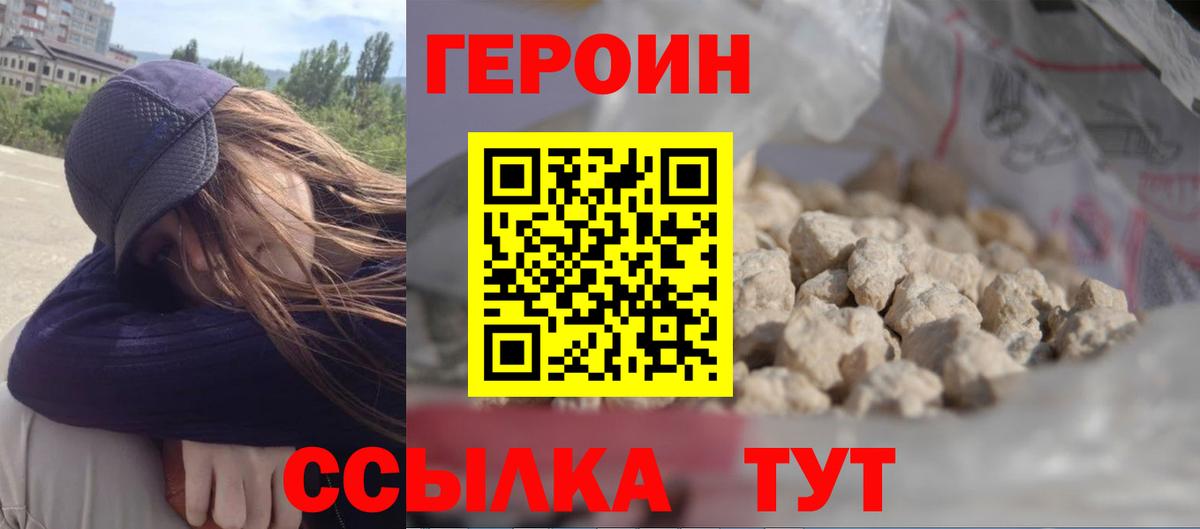 Миасс  Героин хмурый  Вход с VPN 