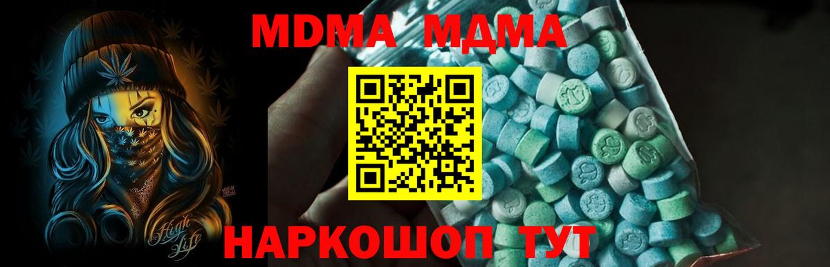 MDMA crystal  Вход с VPN  Миасс  МДМА кристаллы 