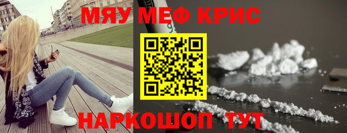 Меф кристаллы Миасс