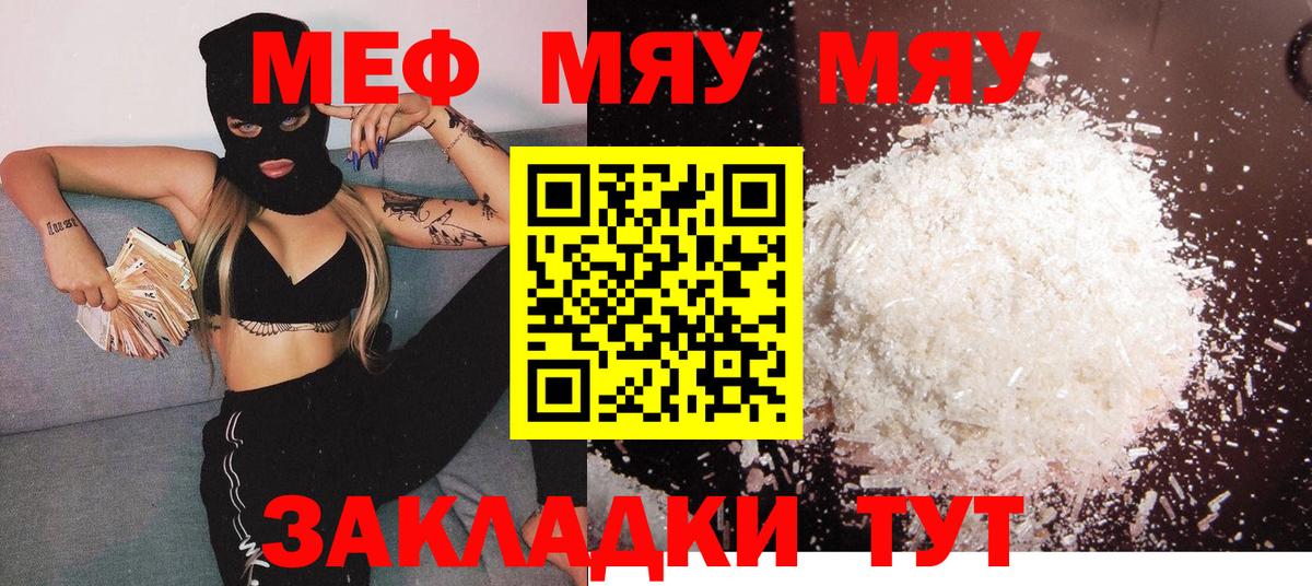 Мефедрон кристаллы  сколько стоит  МЯУ-МЯУ  Миасс  Вход с VPN  МЯУ-МЯУ 